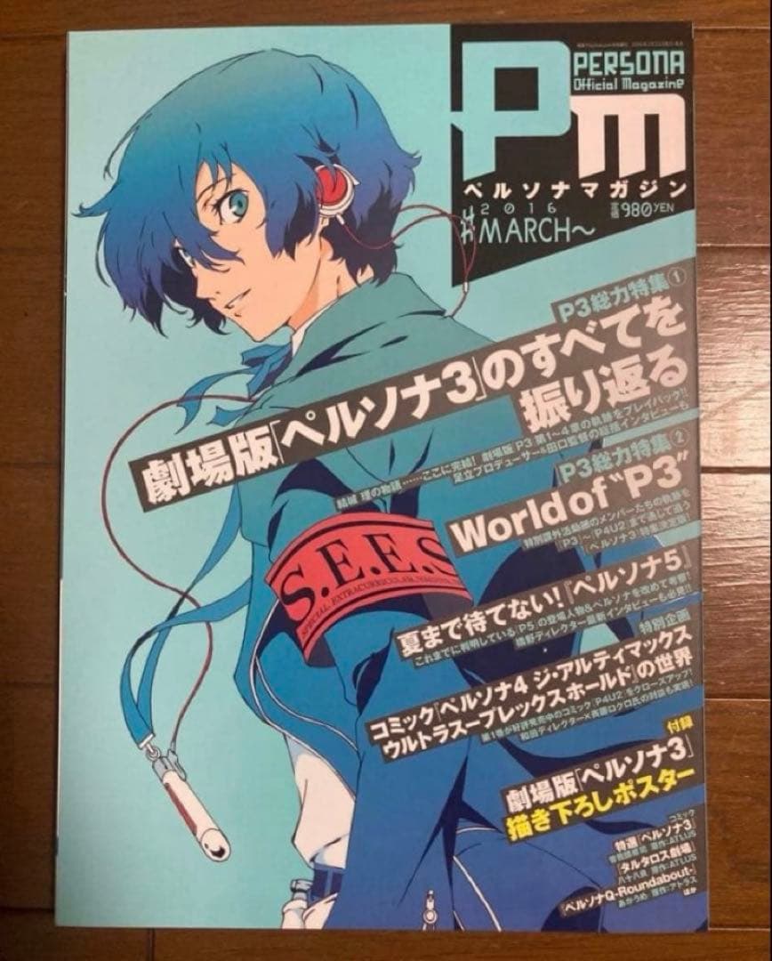 【最終値下げ】ペルソナ３　主人公　結城理　グッズセット