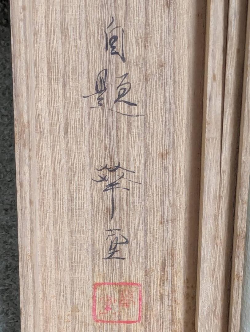 【真作】掛軸　初冬　優雅な花鳥画で季節を彩る　繊細な筆致　共箱入　T179