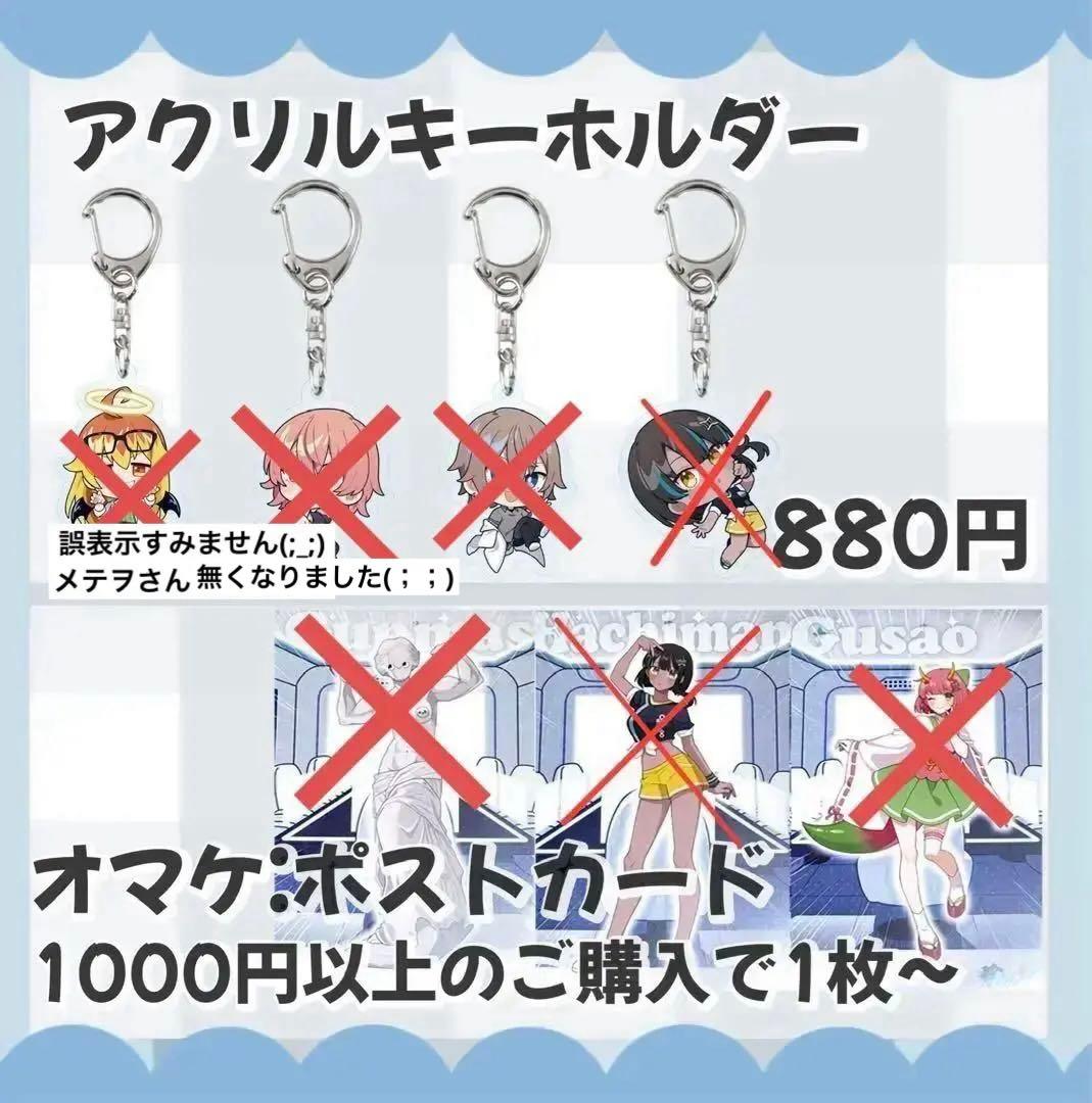 めめ村　グッズ　⚠︎︎コメント必ず！