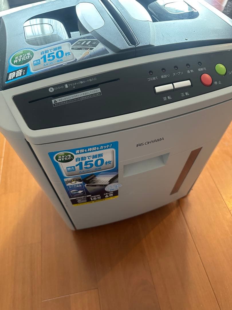 アイリスオーヤマ　オートフィードシュレッダー　AFS150C-H
