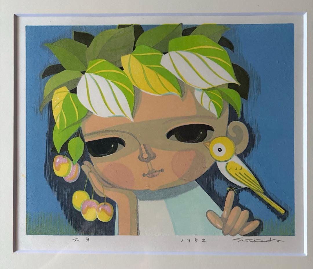 池田修三『六月』少女 木版画