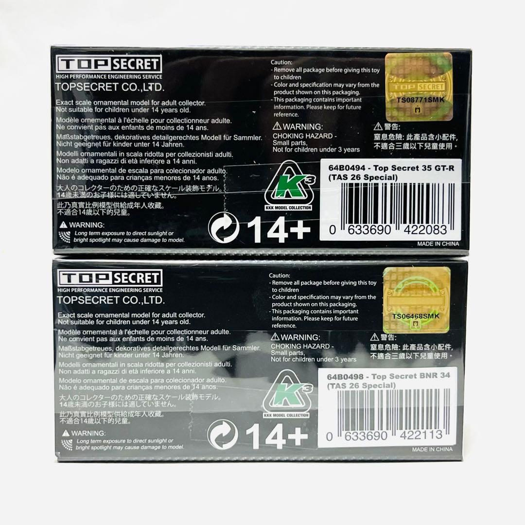 東京オートサロン2026限定 TOP SECRET R34 R35 2台セット