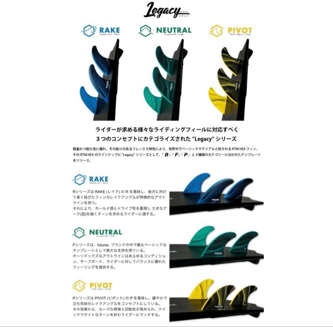 FUTURESフューチャーフィン RTM HEX LEGACY RAKE R8