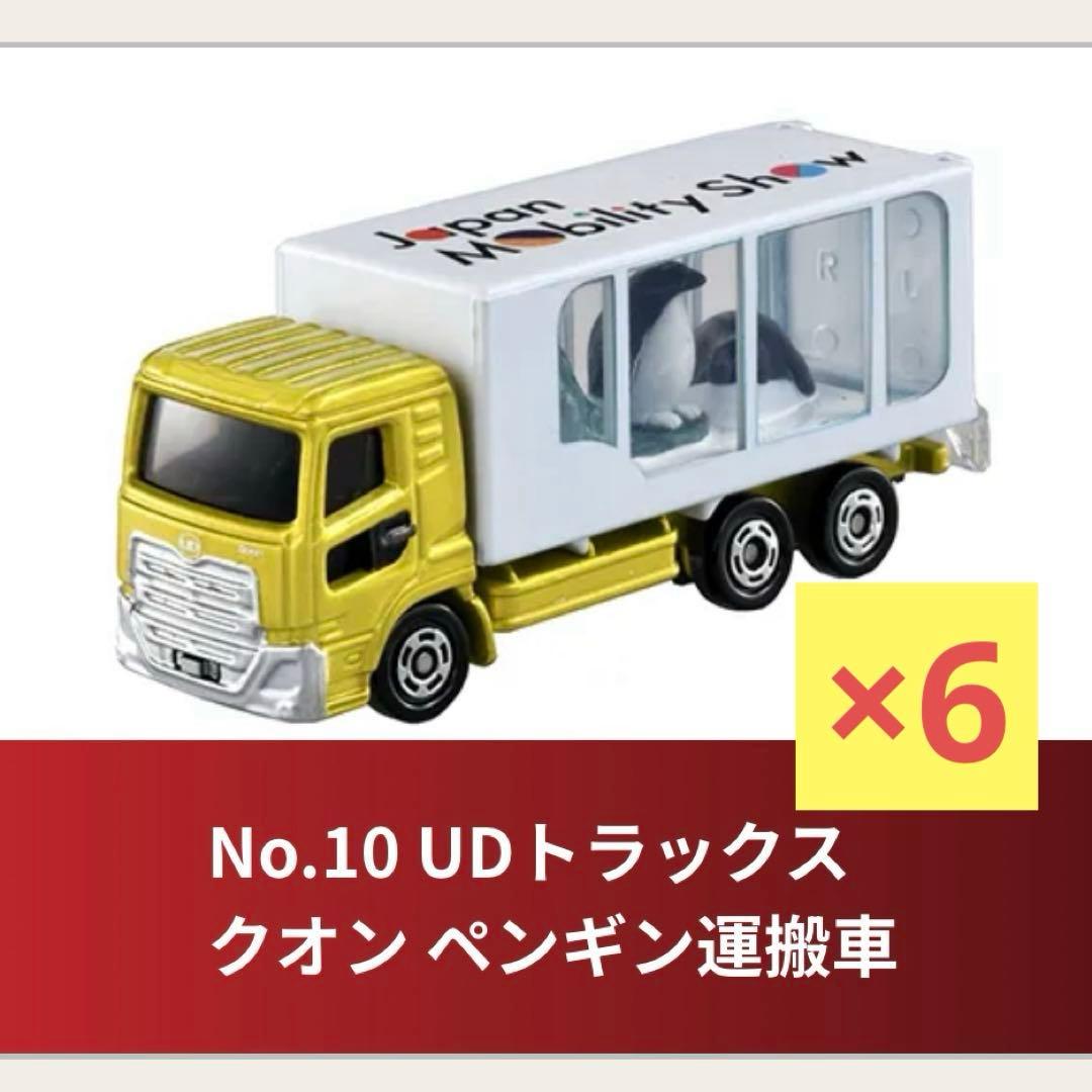 トミカ ジャパンモビリティショー 2025 UDトラックス　クオンペンギン運搬車
