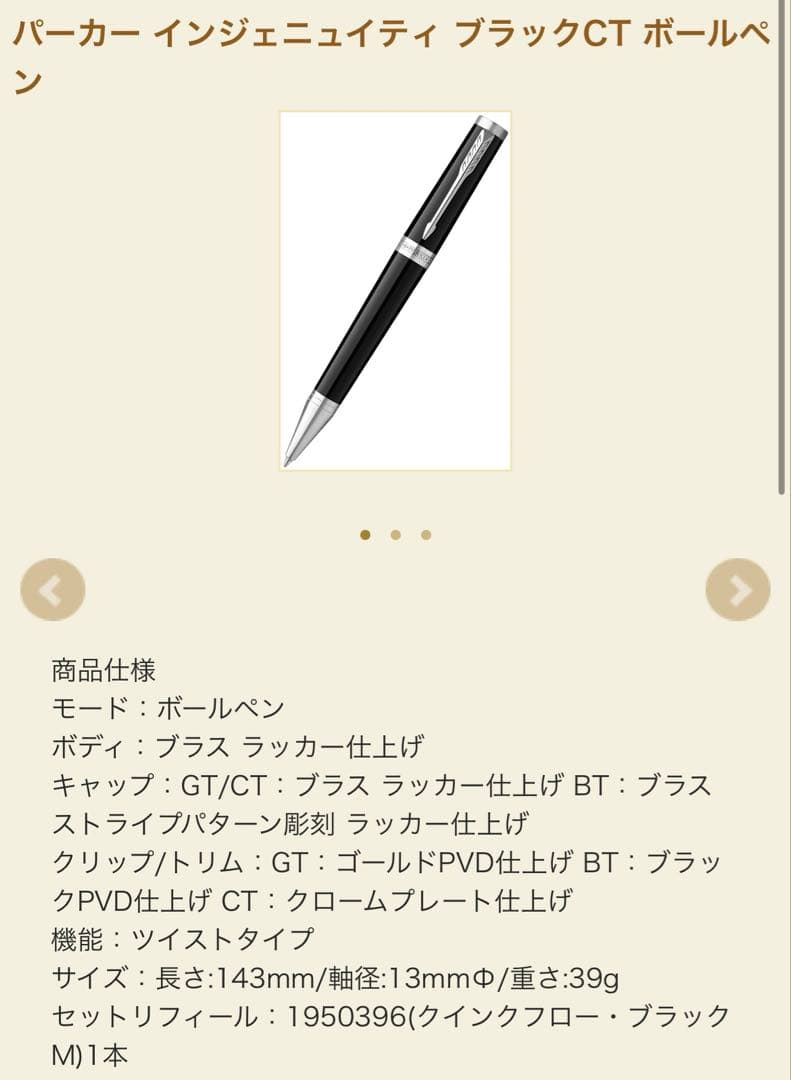 パーカー　インジェニュイティボールペン