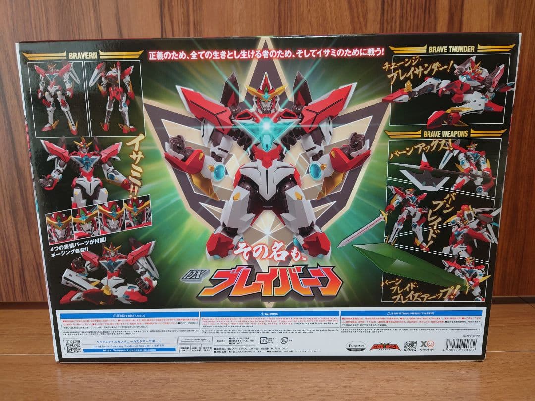 【開封品】THE合体 ブレイバーン、バーンドラゴン、ディスプレイ、ボイスセット