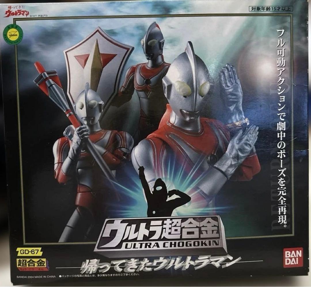 ウルトラ超合金 GD-67 帰ってきたウルトラマン