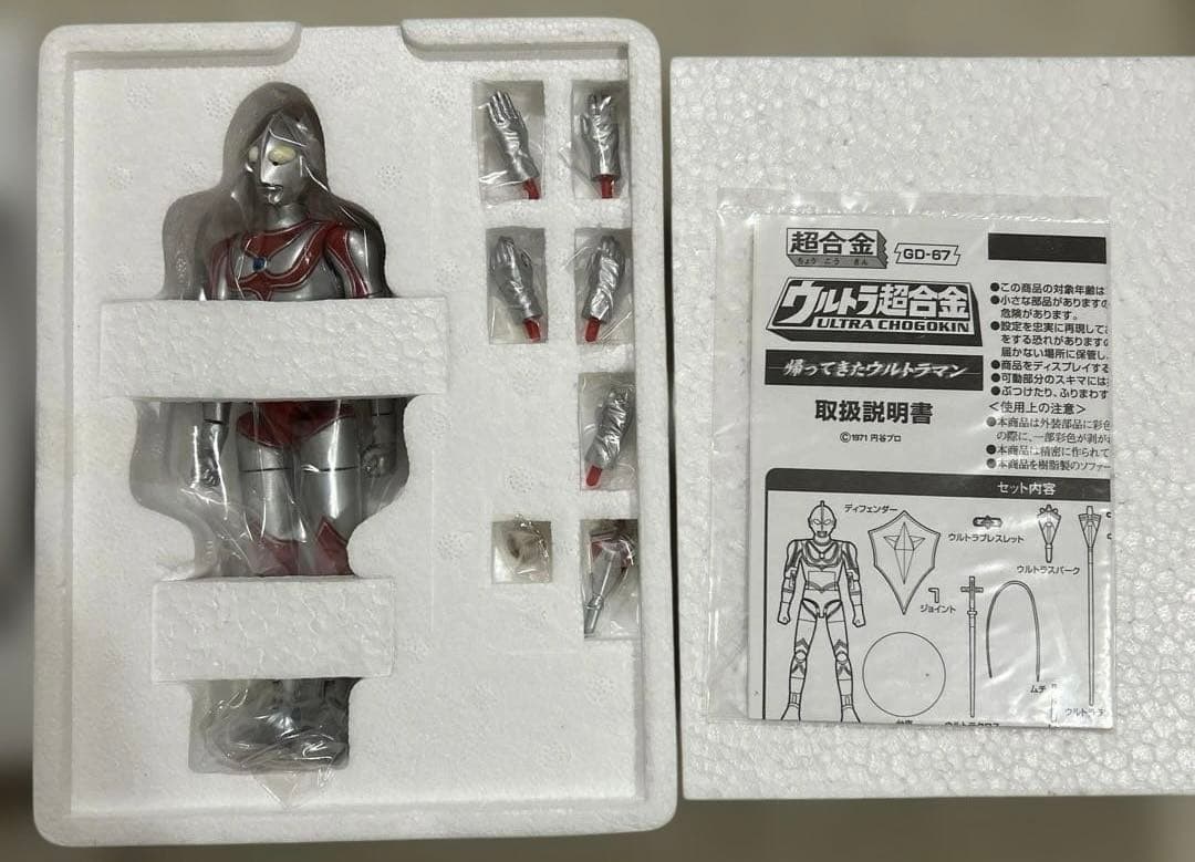 ウルトラ超合金 GD-67 帰ってきたウルトラマン