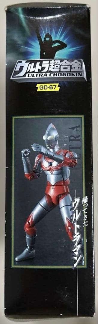 ウルトラ超合金 GD-67 帰ってきたウルトラマン
