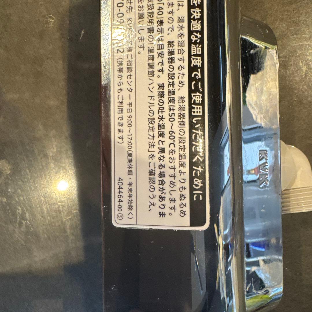 KVK サーモスタット高機能浴室水栓