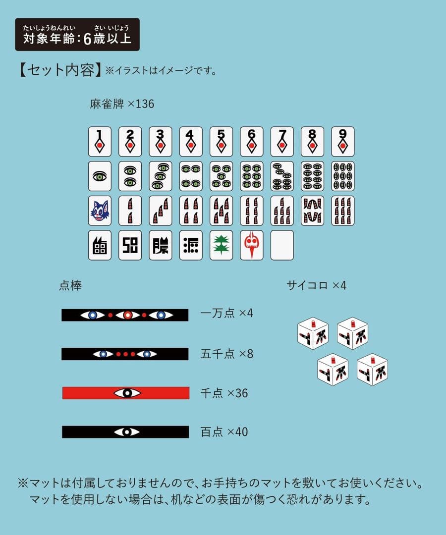 【限定品】くっきー！スリコ3coins麻雀セット麻雀架空の国のおみやげ屋