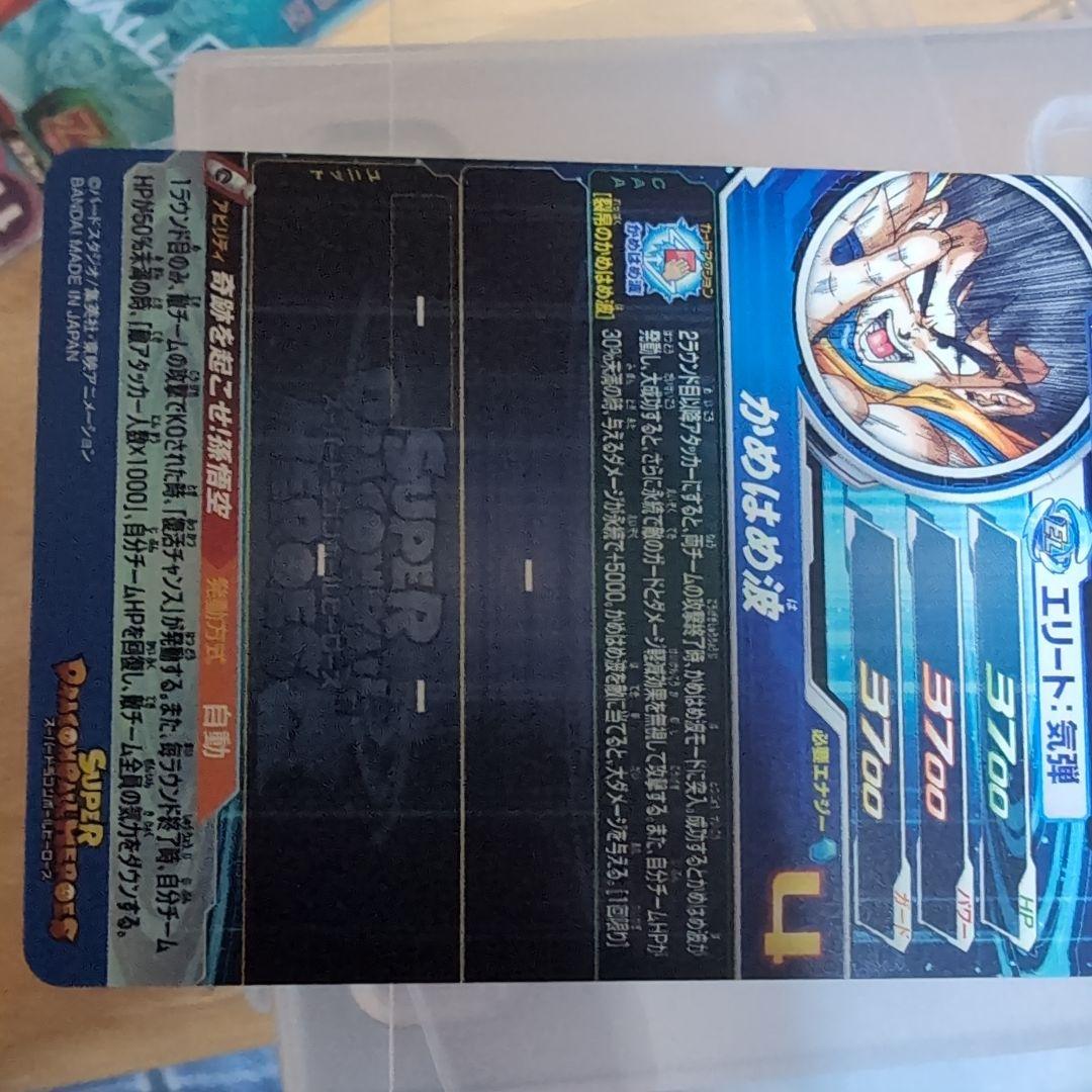 スーパードラゴンボールヒーローズUGM1-SEC4孫悟空