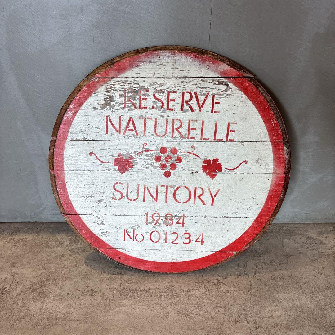 ディスプレイ用　1934ウイスキー樽　非売品