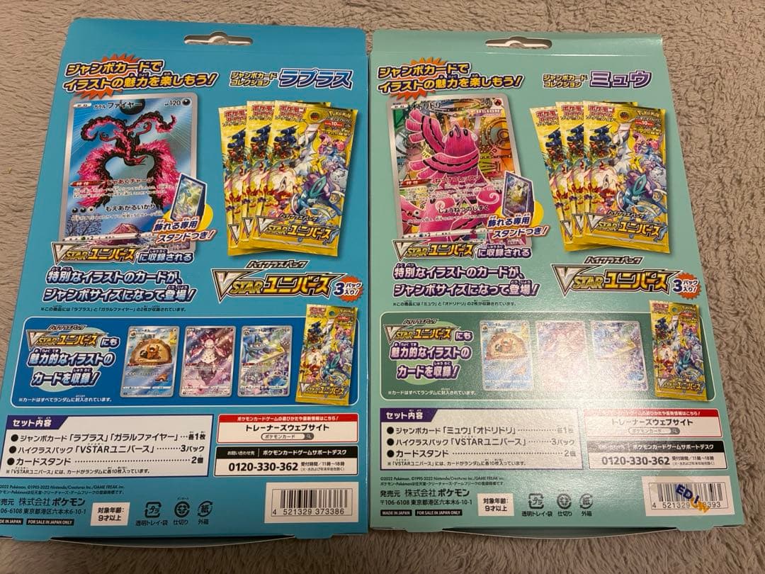 ポケモンカード ジャンボカードコレクション 2点セット　ミュウ・ラプラス
