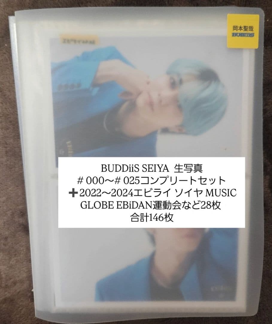 BUDDiiS SEIYA 生写真