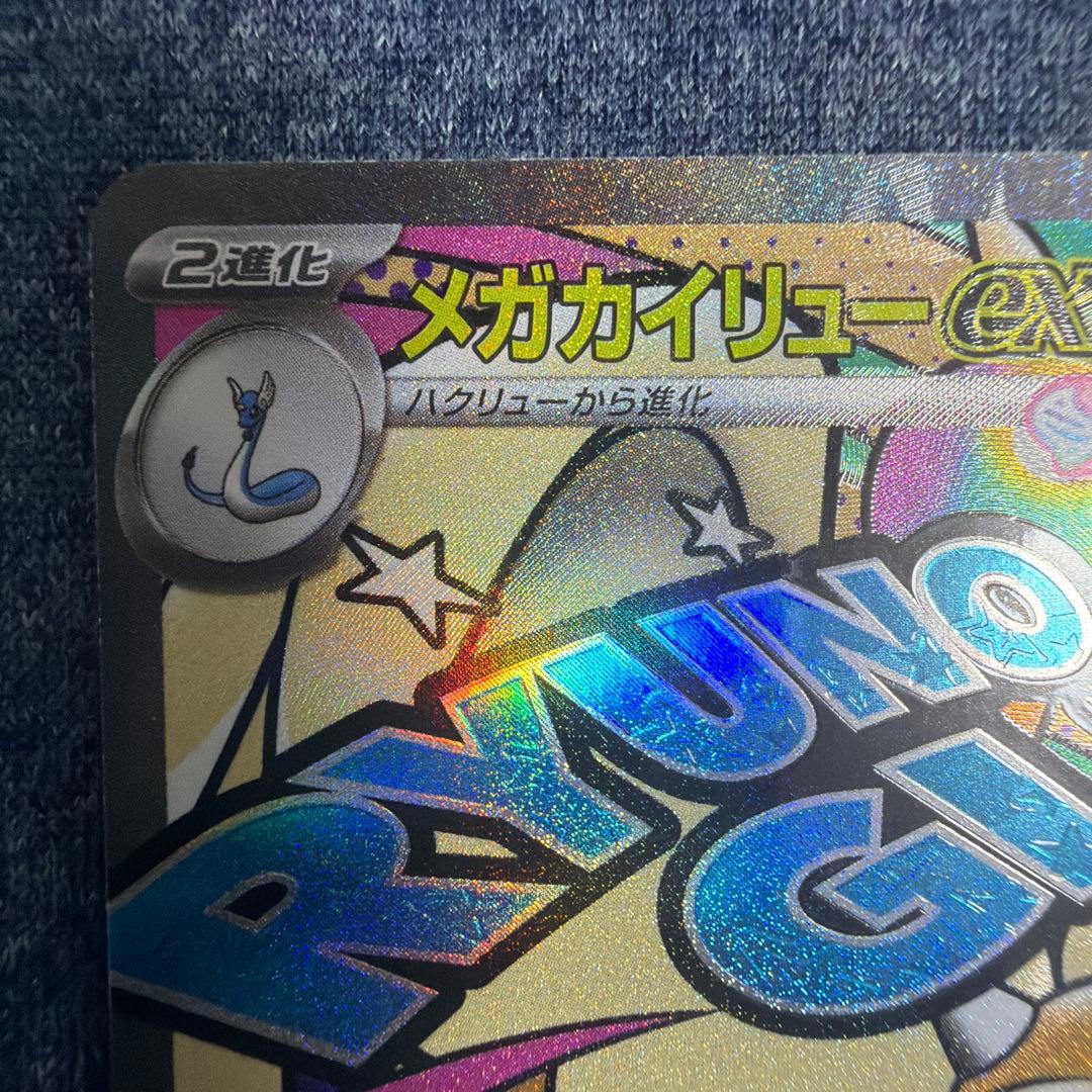 メガカイリューex MA :中国語箔押しエラー [M2a 232/193]