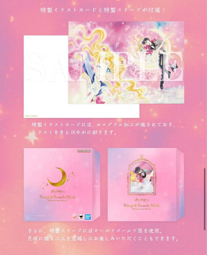 セーラームーン　フィギュアーツ　Figuarts Zero 仮面舞踏会