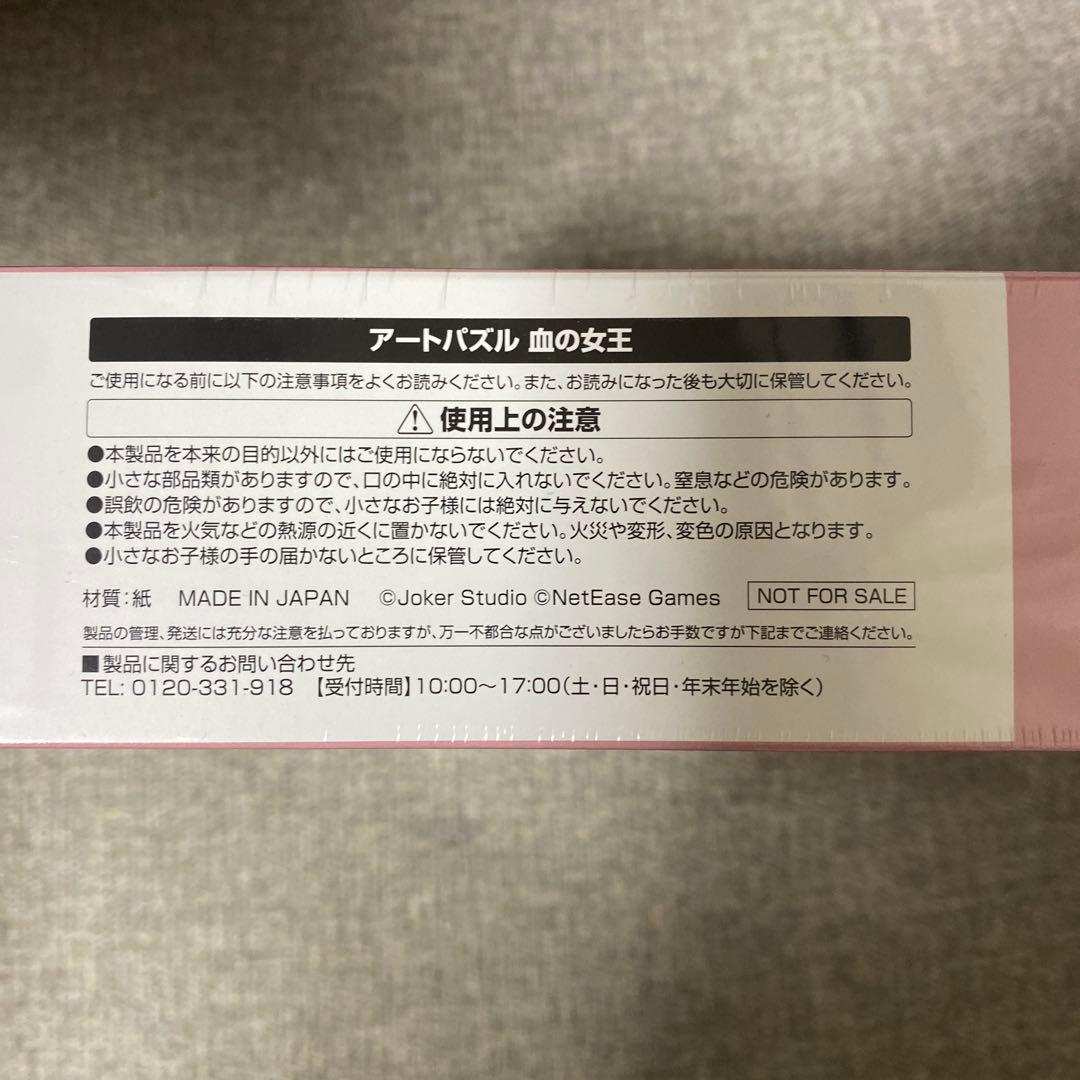 第五人格 エポスカード アートパズル　血の女王　マリー　identity V