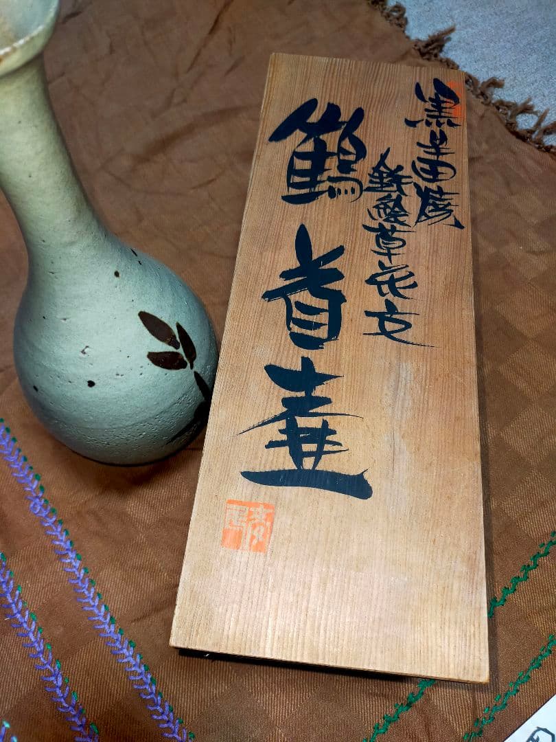 手に持つとしっくり来るという表現がピッタリの写真よりも実物の方が鼠色っぽ鶴首壷