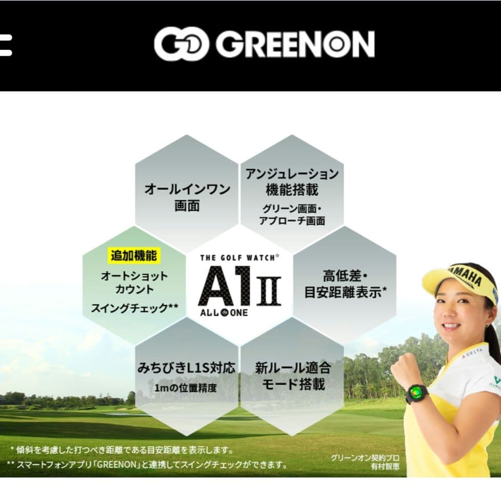 GREENON THE GOLF WATCH A1-Ⅱ 最新ファームウェアに更新