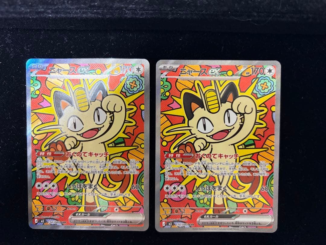 ニャースex sar ポケカ ポケモンカード　2枚