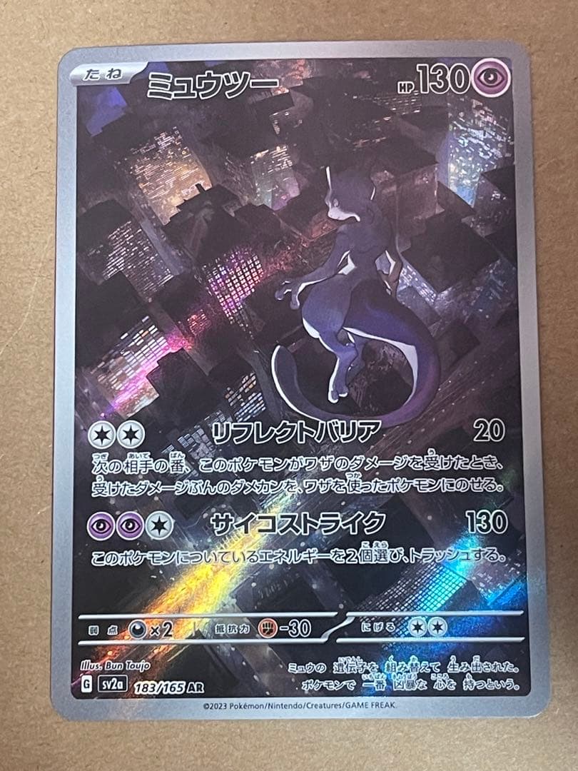 ポケモンカード　ARまとめ売り　ミュウツー　ミジュマル　ゴースト　ゼニガメなど