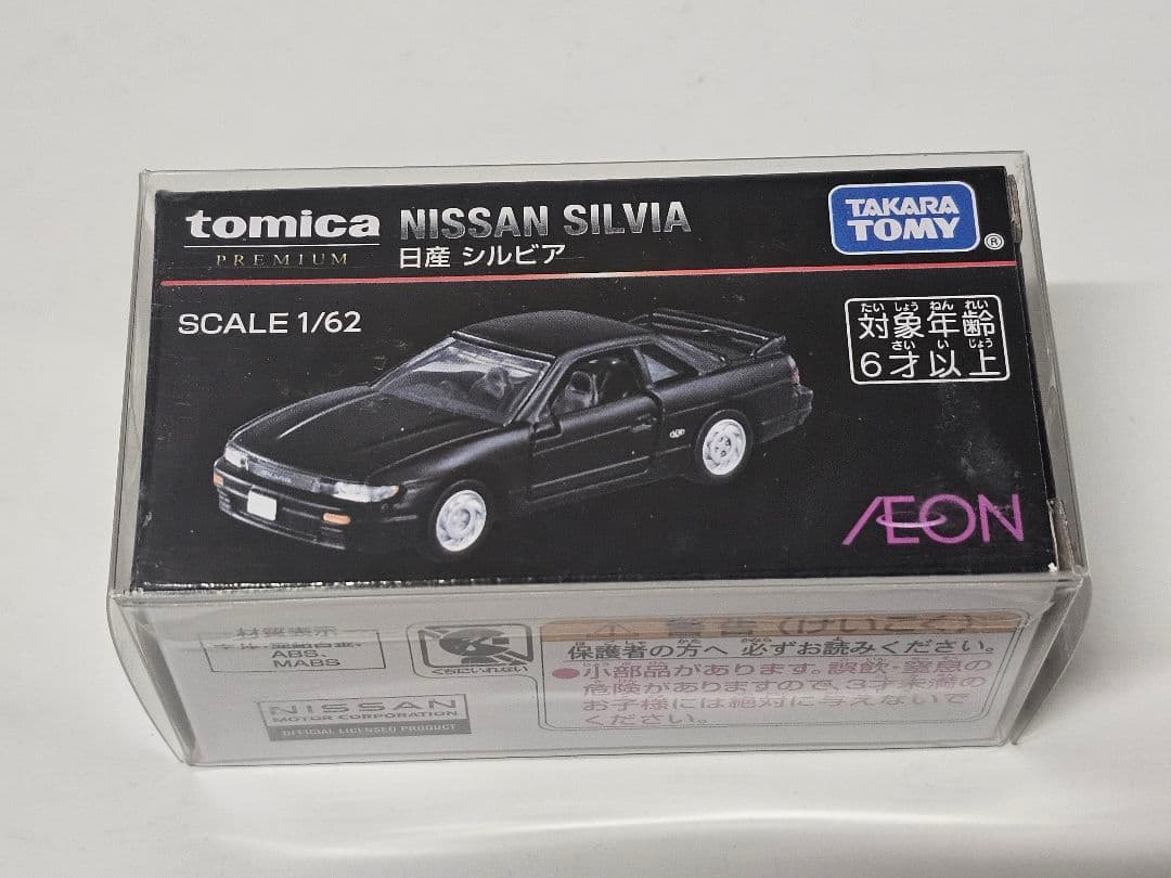 トミカプレミアム イオン限定　特注品 シルビア　S13