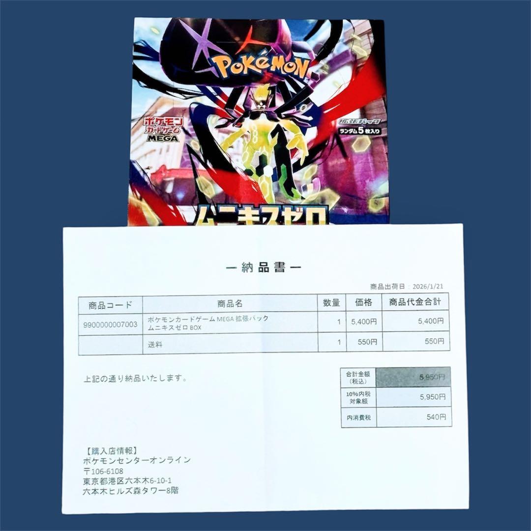 MEGA　ムニキスゼロ　1BOX　シュリンク有り　ポケモンカードゲーム