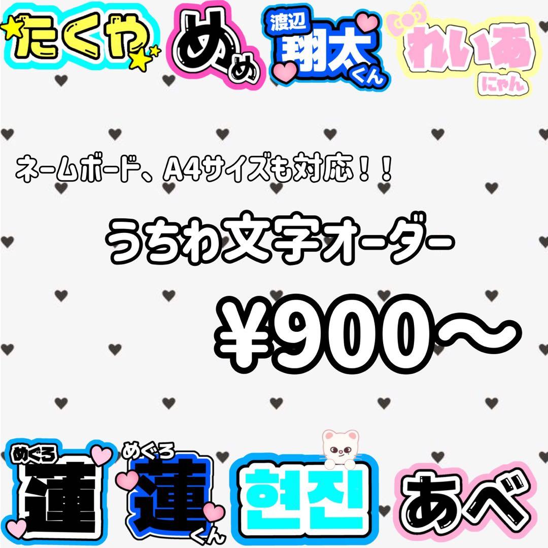 うちわ文字オーダー ジャニーズ 韓国