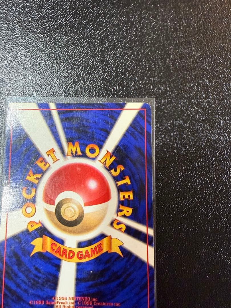 サンダー　旧裏 初版 マークなし