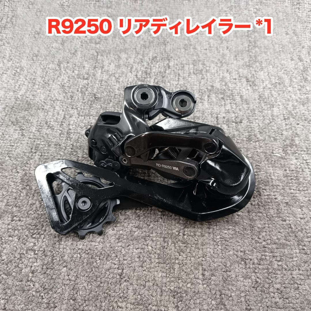 [新品]SHIMANO新品シマノR9270コンポセット