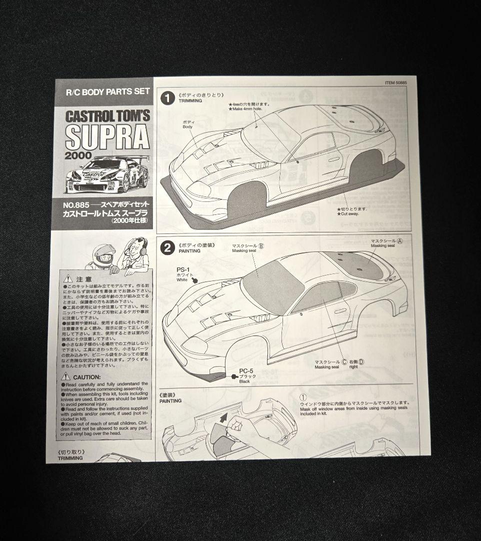 未使用　タミヤ1/10RC カストロール トムス スープラ スペアボディ