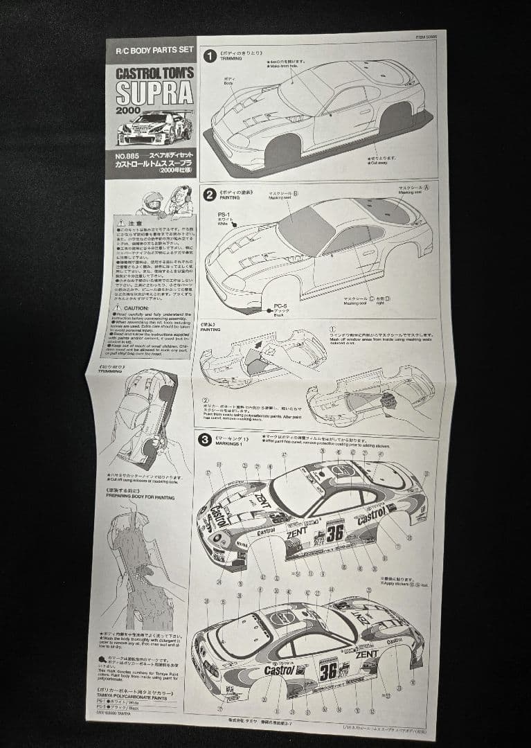 未使用　タミヤ1/10RC カストロール トムス スープラ スペアボディ