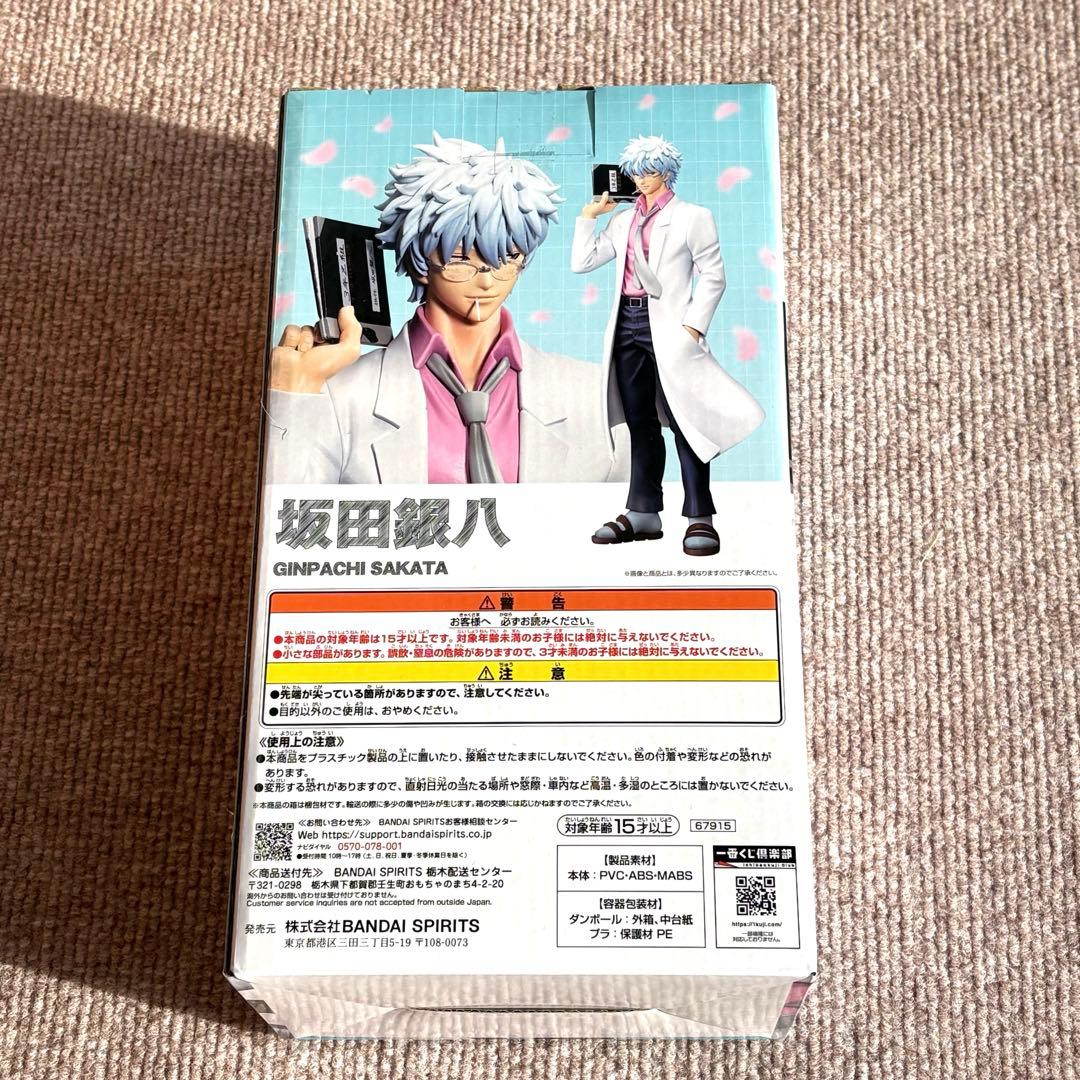 銀八先生 一番くじ 坂田銀八 フィギュア