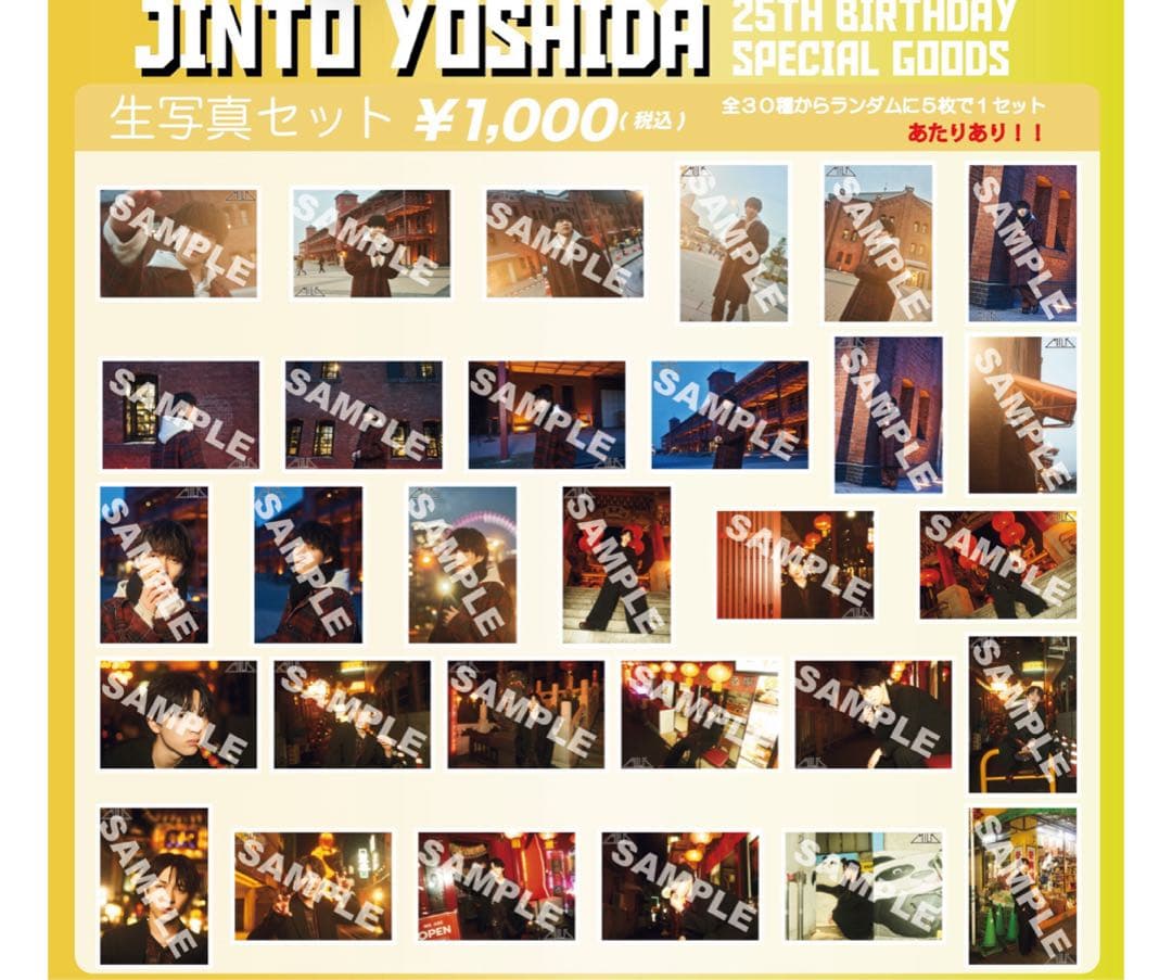 吉田仁人 生誕 2024 コンプセット
