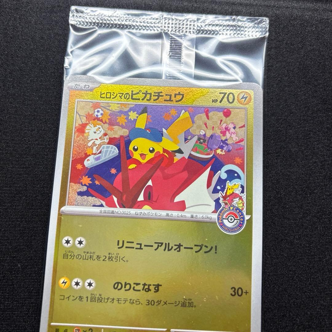 【極美品】 ヒロシマのピカチュウ スペシャルBOX プロモ 《新品未開封》