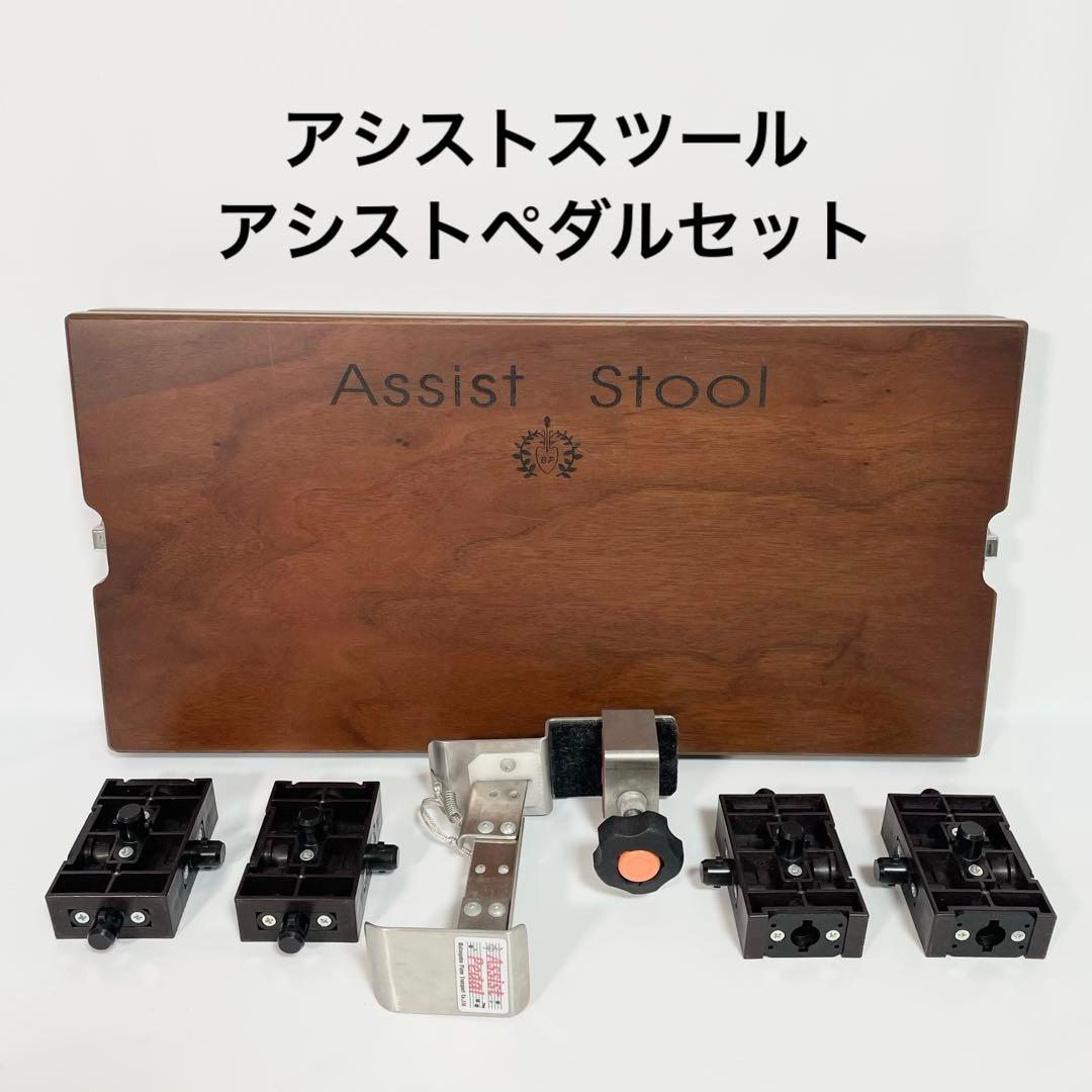 吉澤 アシストスツール　ピアノ　足台　アシストペダル
