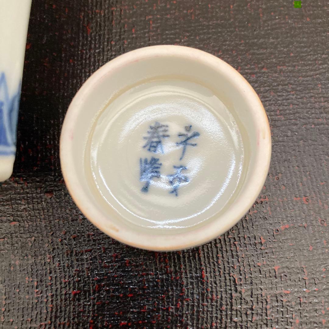 煎茶道具　平安春峰　茶入れ　香立て