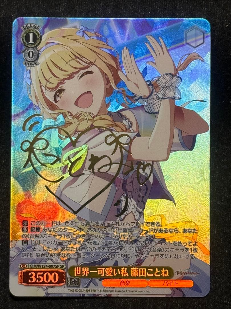 【マグネットローダー付き】藤田ことね　世界一可愛い私　sp