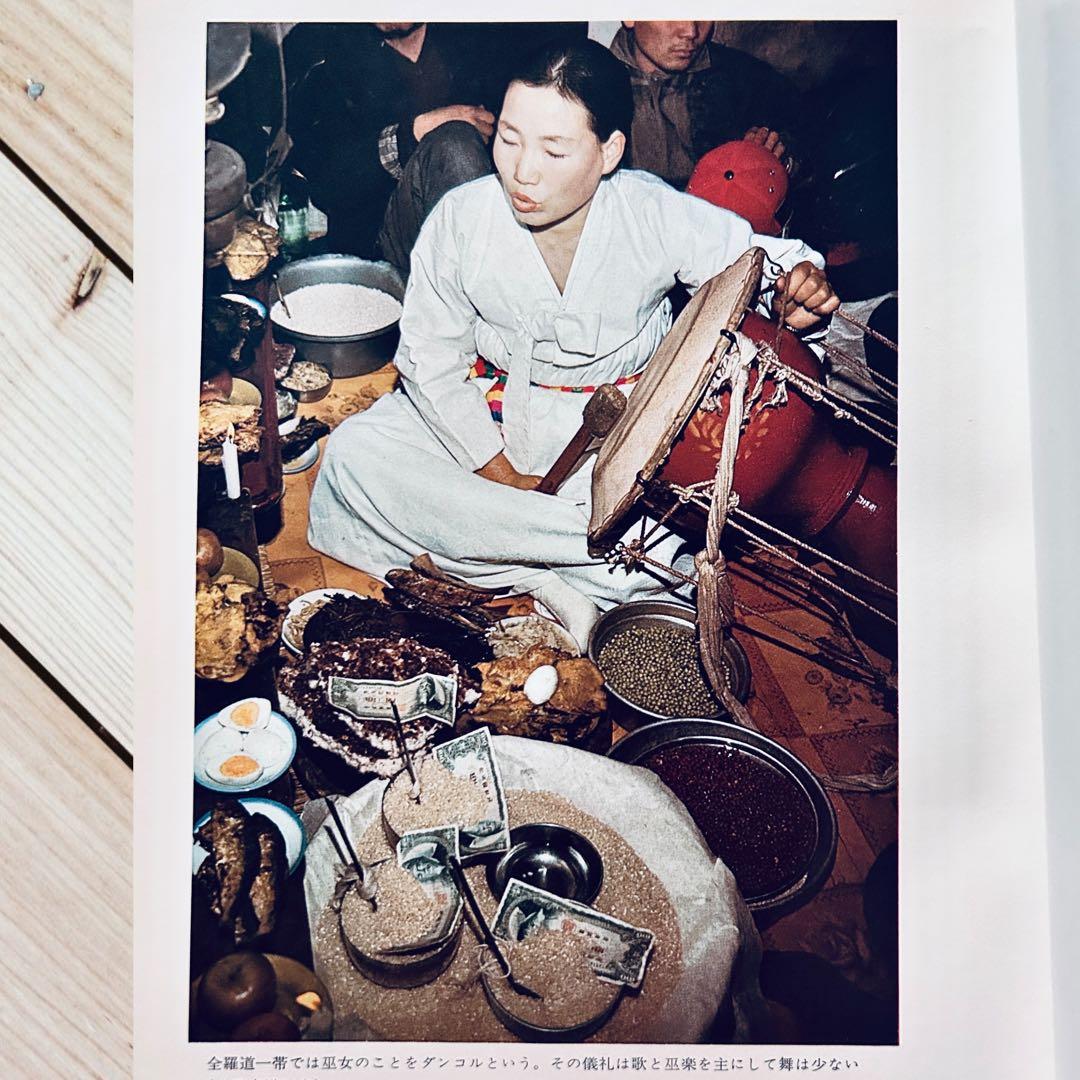 希少1974年 韓国の民俗 萩原秀三郎　崔仁鶴 天下大将軍 呪術 呪詛 民間信仰