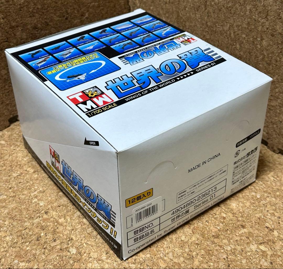 タカラ　世界の翼　シリーズ01 1/700SCALE BOXセット