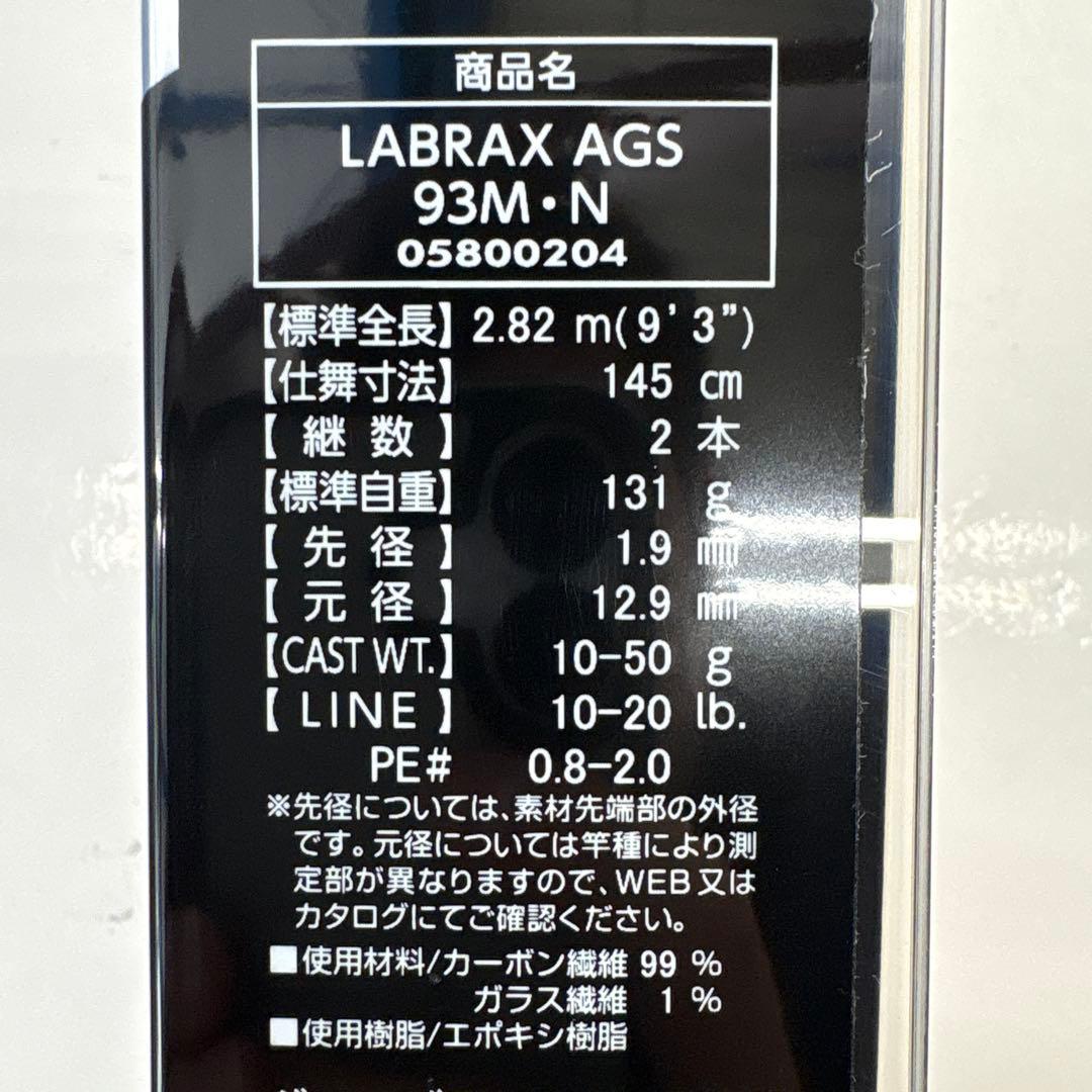 ダイワ 21ラブラックス AGS 93M・N