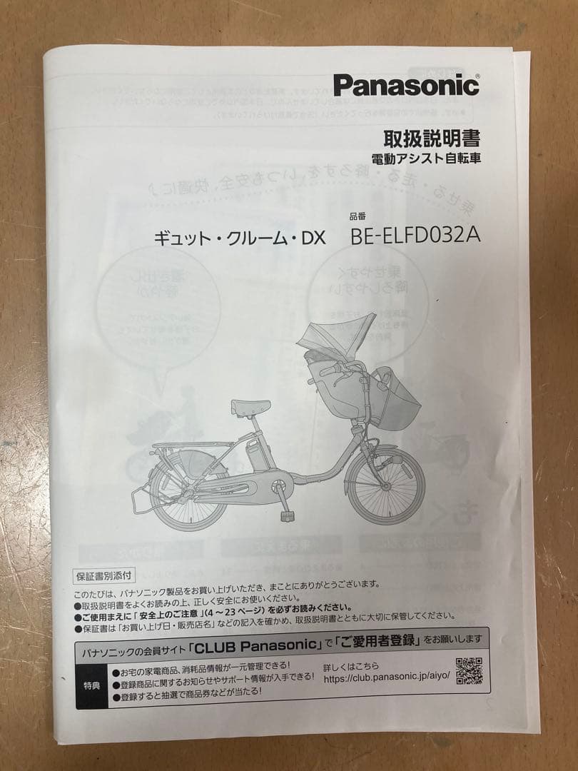 電動3人乗り自転車 パナソニックGyutto 直接お取引 11月20日迄に引取り