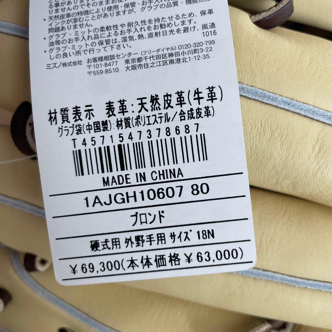 ミズノプロ　硬式用　限定　外野手　グラブ　高校野球対応　グローブ　定価69300