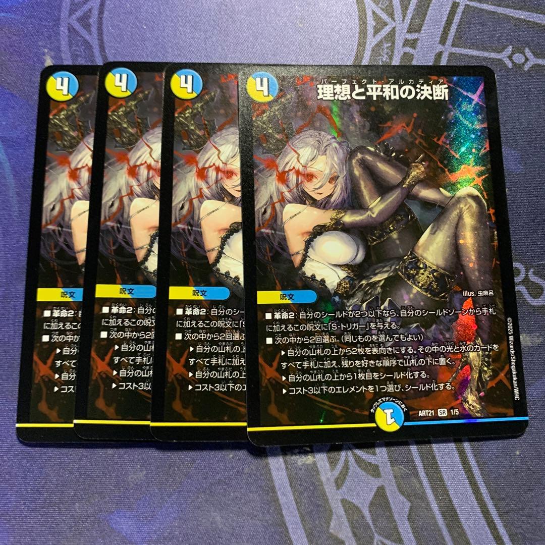 理想と平和の決断 神アート 4枚セット