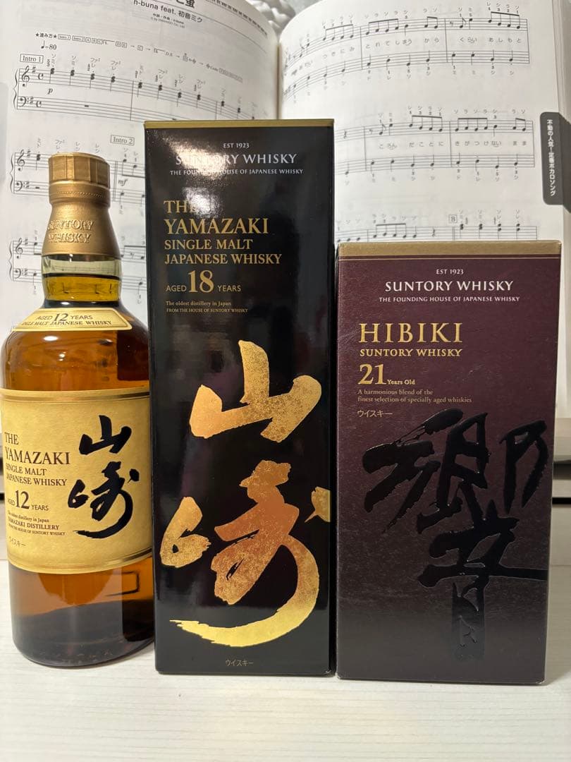納品書あり，本物保証!山崎12年・18年・響21年セット