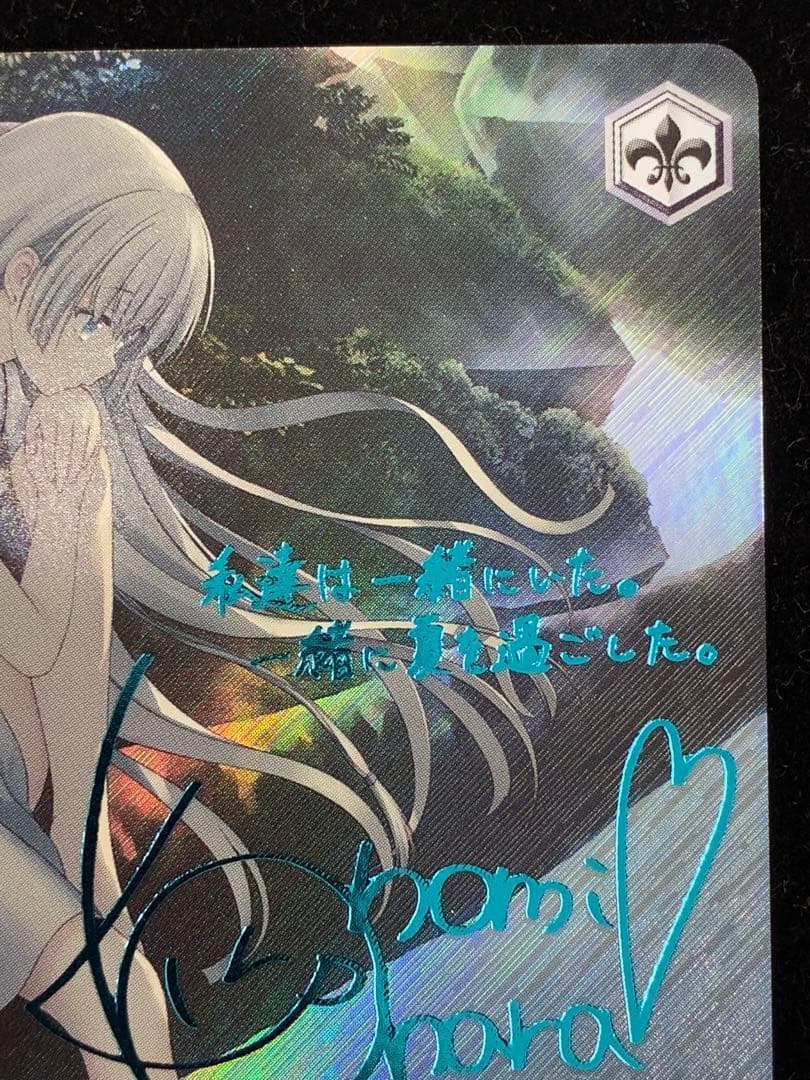 夏の思い出　しろは　SP 青サイン