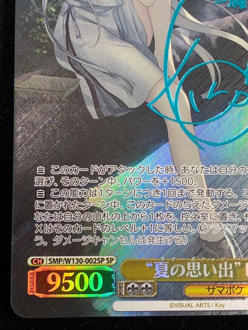 夏の思い出　しろは　SP 青サイン