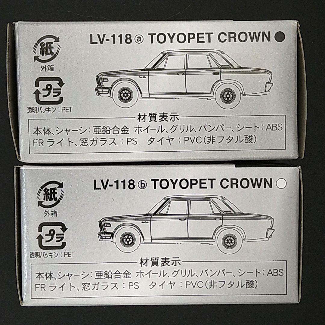 トミカリミテッドヴィンテージトヨペット　クラウン 2台セット