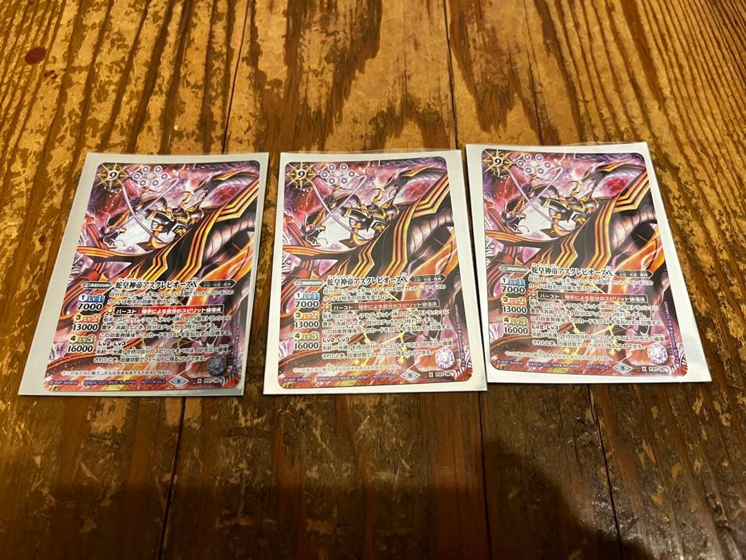 バトルスピリッツ 蛇皇神帝アスクレピオーズX 3枚